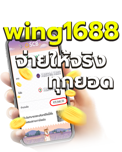 wing 1688