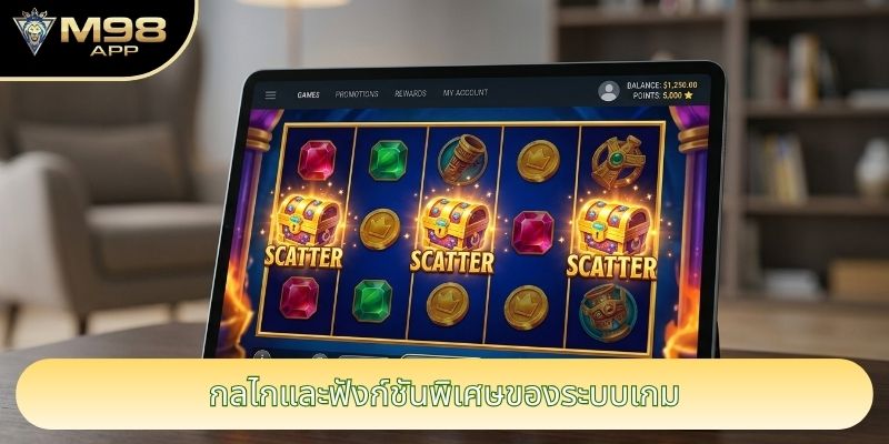 กลไกและฟังก์ชันพิเศษของระบบเกม กลไกและฟังก์ชันพิเศษของระบบเกม