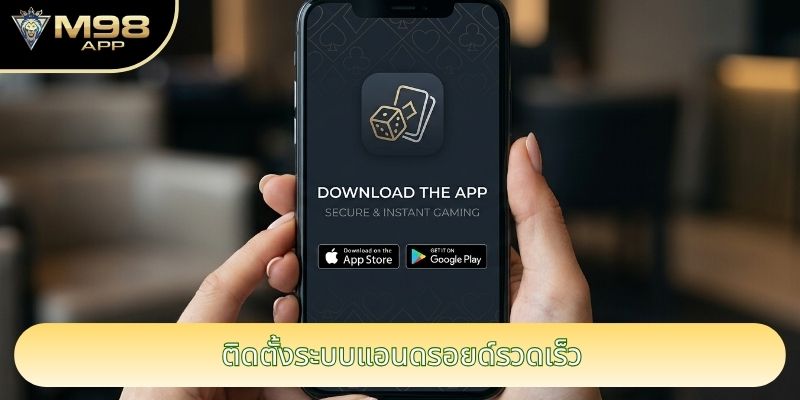 ติดตั้งระบบแอนดรอยด์รวดเร็ว ติดตั้งระบบแอนดรอยด์รวดเร็ว